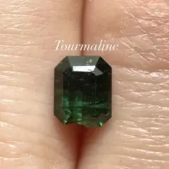 深緑✨天然トルマリン6.3mm ルース エメラルドカット グリーントルマリン