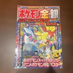 3つの付録付き！ポケモンワンダーランドVol8 - メルカリ