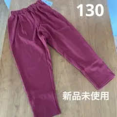 【新品未使用】キッズ　ハイパーストレッチバルーンパンツ　130 レッド