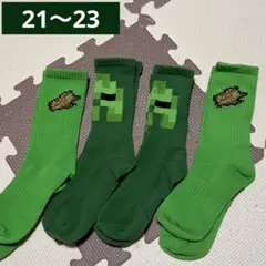 マイクラ靴下21〜23 4足セット