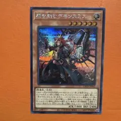 遊戯王　魔を刻むデモンスミス　シークレット