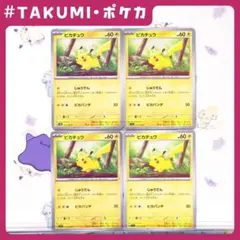 ピカチュウ じゅうでん ピカパンチ 025/165 100枚 A4992 ピカチュウ 025/165 C じゅうでん ピカパンチ - メルカリ