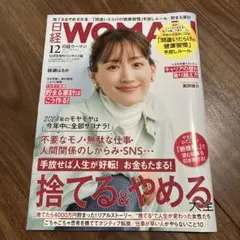 日経ウーマン 2024年12月号増刊ミニサイズ版 2024年12月号