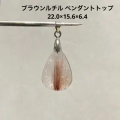 値下げ‼️Ｄ569 ブラウンルチル ペンダントトップ 22.0×15.6×6.4
