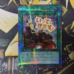 遊戯王　開かれし大地　スタンプエディション　プリズマ　プリシク