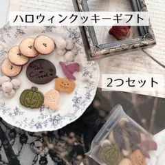 7 プチギフト ハロウィンクッキー2つ 手作りクッキー