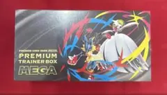 【新品・未開封】プレミアムトレーナーボックス　メガ　1BOX　MEGA プレミアムトレーナーボックス」の激安通販 | magi