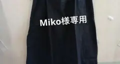 Miko様専用