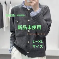 新品未使用SHEIN Wixra グレー ニットカーディガン JP-XXL