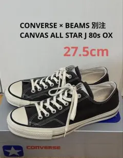BEAMS別注 Converse Canvas All Star 27.5