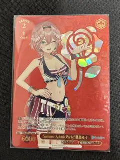 Summer Splash Party! 鷹嶺ルイSP
