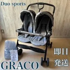 【美品】グレコ　 2人乗りベビーカー DuoSport　デュオスポーツ　双子 楽天市場】グレコ デュオスポーツ（ベビーカー本体｜ベビーカー