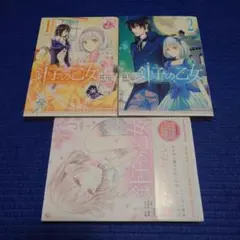 針子の乙女. 1.2.3巻