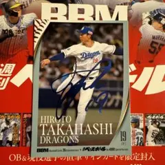 2026年最新】高橋宏斗 bbmの人気アイテム - メルカリ