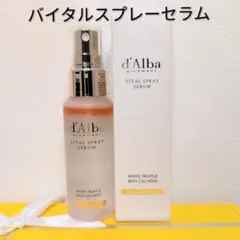 【外箱未開封品を発送】ダルバ　ホワイトトリュフバイタルスプレーセラム