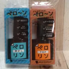 ペロリン　TOP　ペロリン剥がし　ネイル工房　トップコート　ジェルネイルのサムネイル