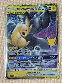 ピカチュウ&ゼクロムGX 30th MEGA 拡張パック 30th CELEB…