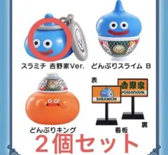 吉野家 ドラゴンクエスト スライム フィギュア セット スラミチ - メルカリ