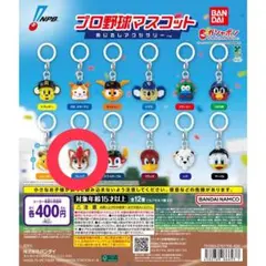プロ野球マスコット めじるしアクセサリー フレップ