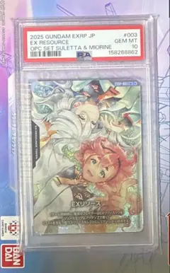 GUNDAM EXリソース スレッタ&ミオリネ 003 PSA10 - メルカリ