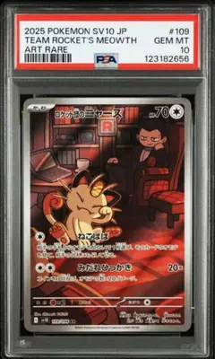【PSA 10】2025 ロケット団のニャースプロモ　RMEOWTH PSA 10】2025 ロケット団のニャースプロモ RMEOWTH - メルカリ