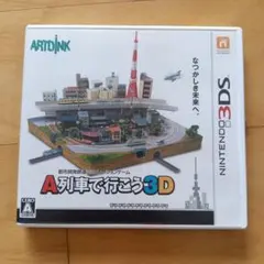 3DS A列車で行こう3D
