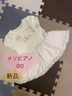 メゾピアノ 新品 ワンピース 80cm 花柄刺繍 パステルカラー　半袖のサムネイル