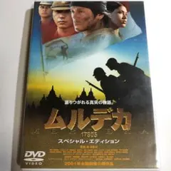 【保坂尚輝】ムルデカ 17805 スペシャル・エディション('01) DVD