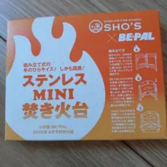 BE-PAL　SHO'S × BE-PAL ステンレスMINI焚き火台のサムネイル