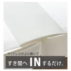 LUCK マットレスパッド 約77x30cm 切り口あり