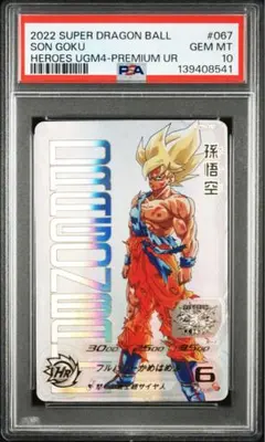 2026年最新】スーパードラゴンボールヒーローズ 孫悟空 ugm4-067の人気