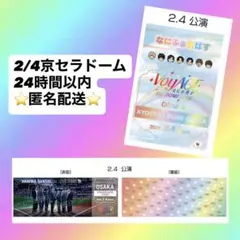 なにわ男子 京セラドーム 2/4 CD特典 チケット型カード　なにふぁむぱす　虹