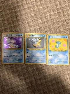 【旧裏】キングドラ　シードラ　タッツー　3枚セット