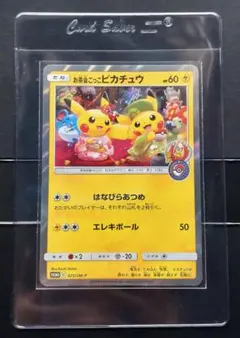 2026年最新】お茶会ごっこピカチュウ psaの人気アイテム - メルカリ