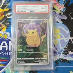 【PSA10】ピカチュウ 25th ANNIVERSARY COLLECTION