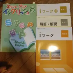 ステップ・アップ・イングリッシュ　book3 iワーク　歴史2（未使用）