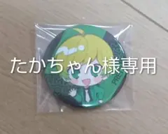 たかちゃん様専用