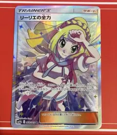 リーリエの全力 SR