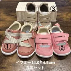 イフミー IFME ３足セット