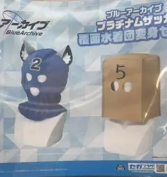 ブルーアーカイブ　覆面水着団変身セット