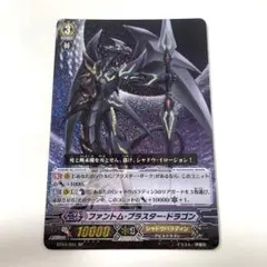 ヴァンガード　ファントム・ブラスタードラゴン SP 初期