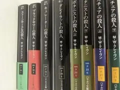 M.W.クレイヴン ワシントン・ポーシリーズ 文庫本8冊セット - メルカリ