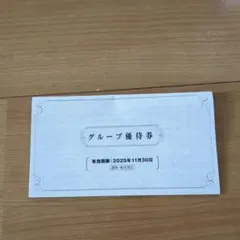 阪急阪神グループ優待券