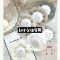 おはな様専用出品♡マタニティロゼット♡マタニティキーホルダー♡