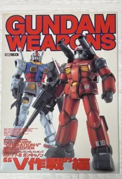 2F- GUNDAM WEAPONS 1 4 巻 セット - メルカリ