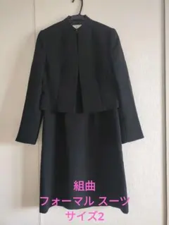 1度のみ着用！ 組曲 ブラック ワンピース＆ボレロのセット