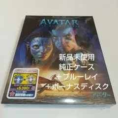 アバター：ウェイ・オブ・ウォーター 純正ケース＋本編ブルーレイ＋ボーナスディスク