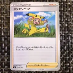 2026年最新】ポケモンごっこの人気アイテム - メルカリ
