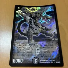 【美品】 蒼黒の知将ディアブロスト 2005 初期 旧枠 1311 蒼黒の知将ディアブロスト 2005年 旧枠 初期カード - メルカリ