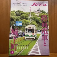 2026年最新】ノジュール 2024 2月号の人気アイテム - メルカリ